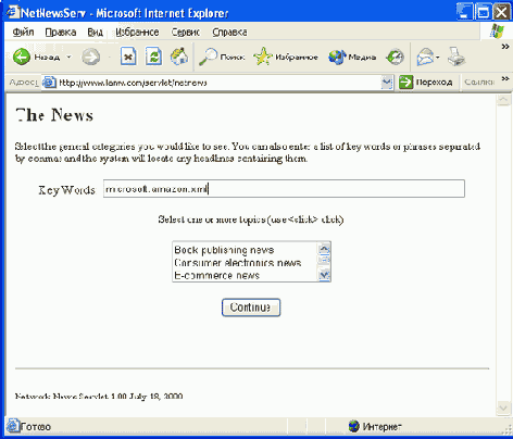 Сервлет NetNewsServ